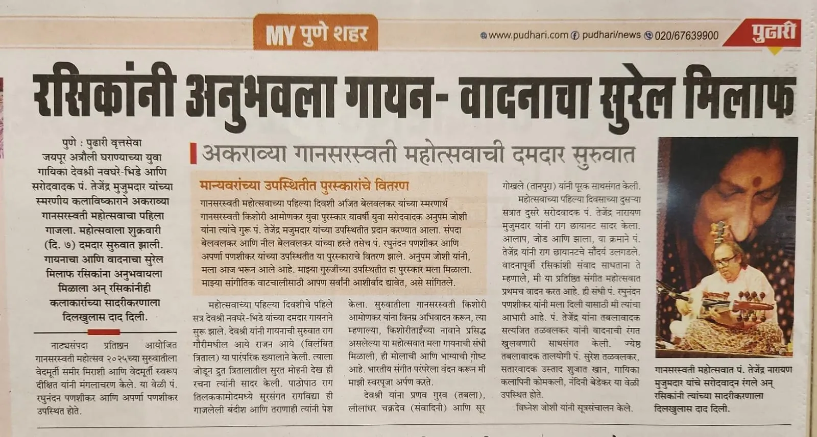 0001 Gaanasaraswati Mahotsav Press 1.DzcRwfb2