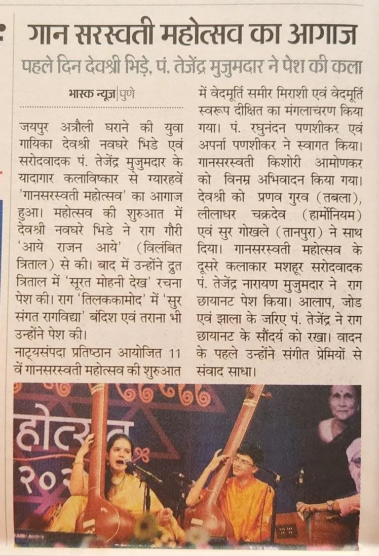 0001 Gaanasaraswati Mahotsav Press 3.0-aC12Ve