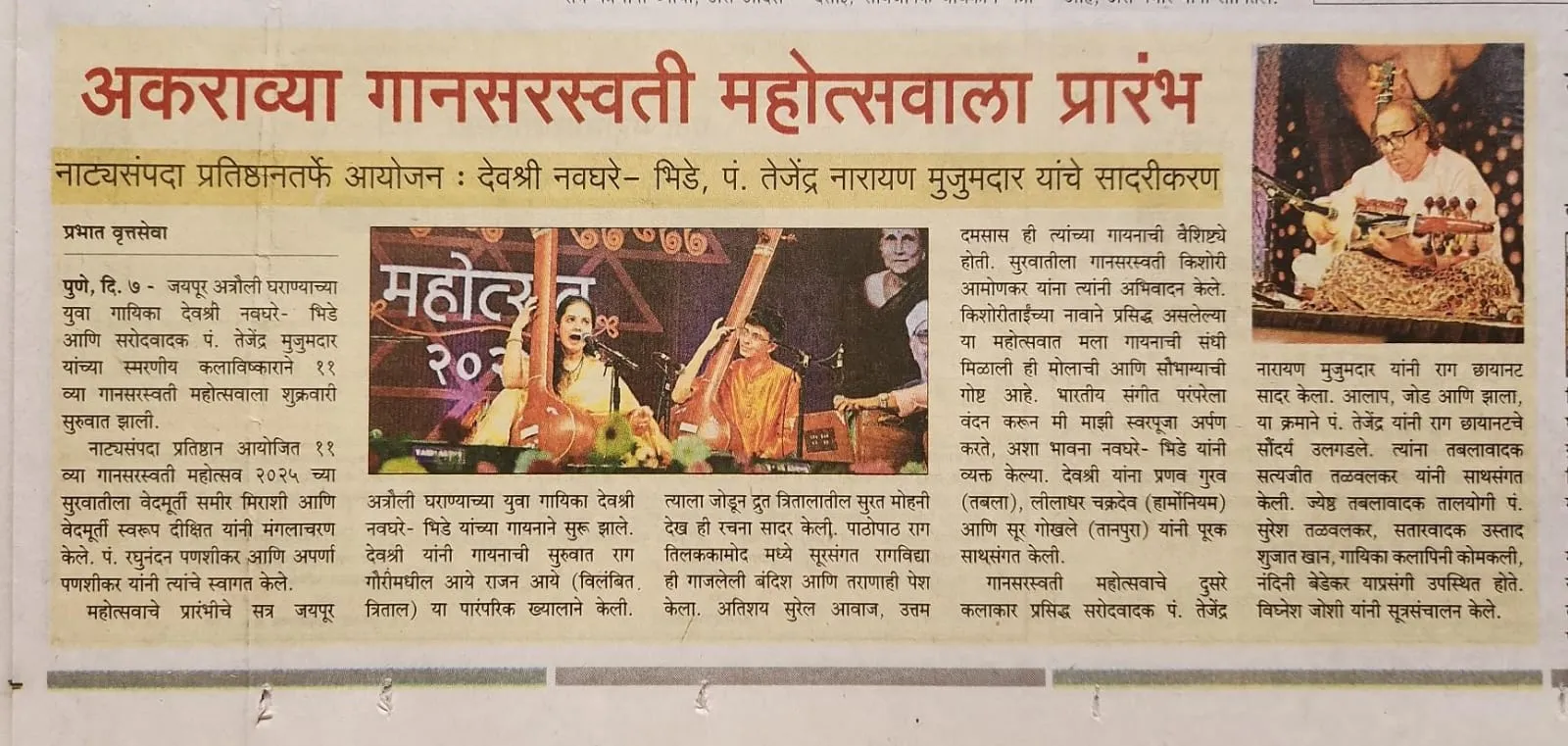 0001 Gaanasaraswati Mahotsav Press 5.DGD9hHx2