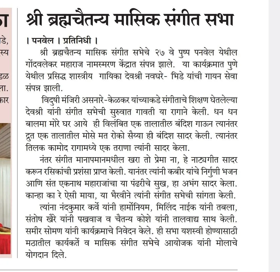 Bramhachitanya masik sangeet sabha Panvel press release 1.BWo6V-nw