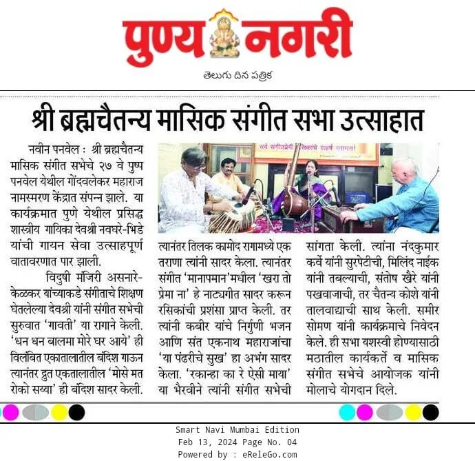Bramhachitanya masik sangeet sabha Panvel press release 3.BAtoK2Ws